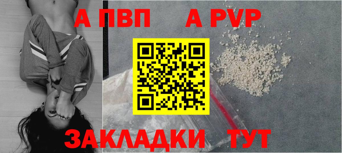 Альфа ПВП кристаллы Муром