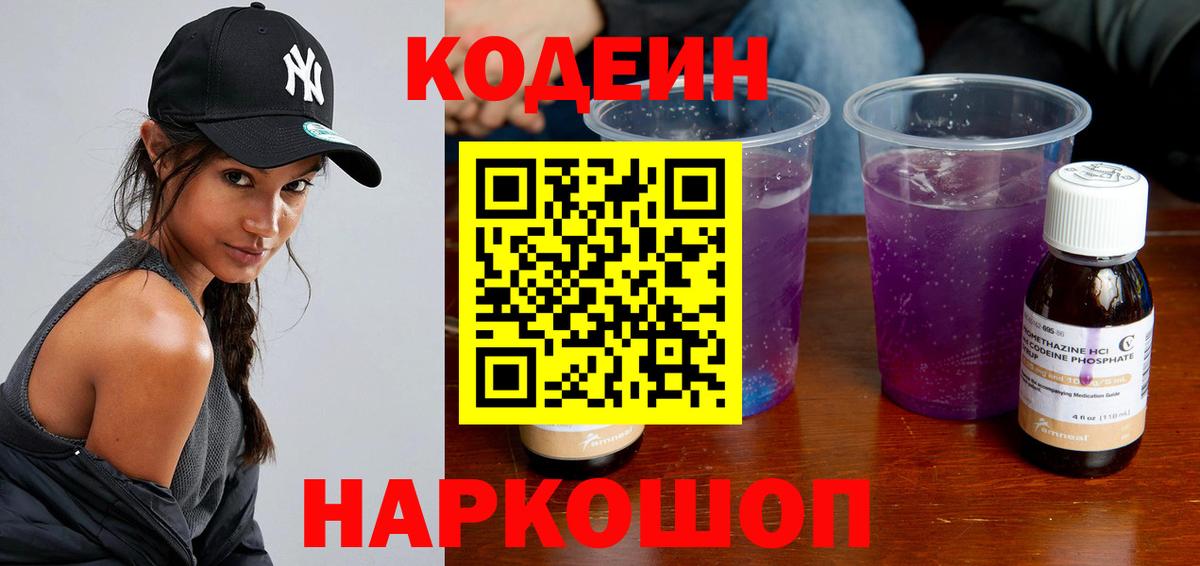 Муром  Codein напиток Lean (лин)  Вход с VPN  Codein напиток Lean (лин) 