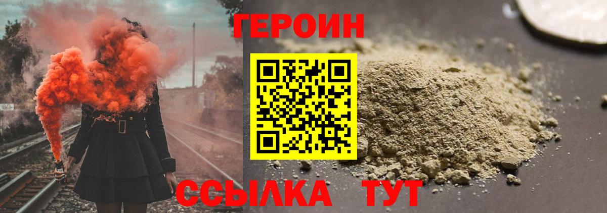 Героин VHQ  Вход с VPN  ГЕРОИН  Муром 