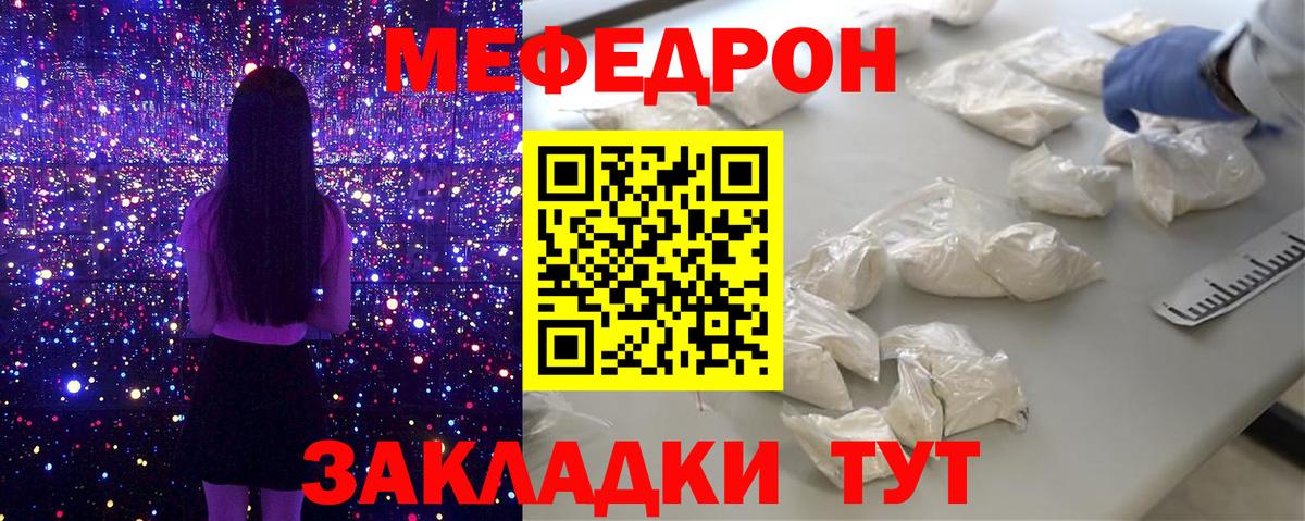 Меф мяу мяу мука Муром