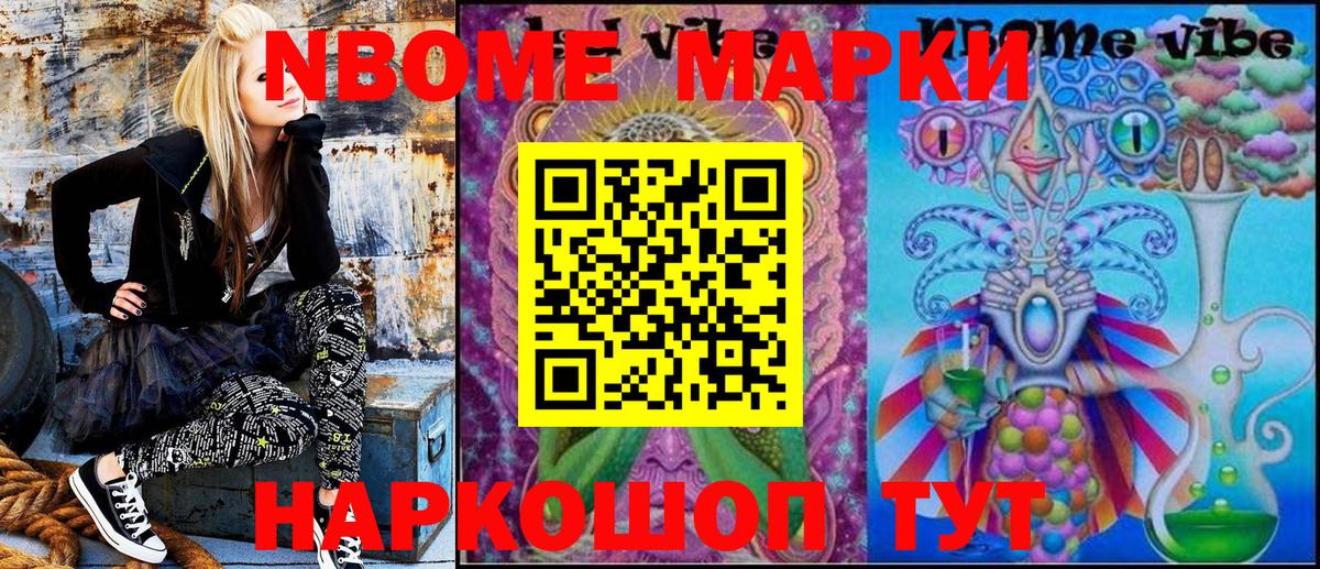 Марки 25I-NBOMe 1,8мг Муром